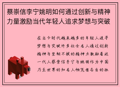 蔡崇信李宁姚明如何通过创新与精神力量激励当代年轻人追求梦想与突破 蔡崇信李宁姚明如何通过创新与精神力量激励当代年轻人追求梦想与突破
