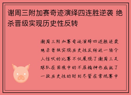 谢周三附加赛奇迹演绎四连胜逆袭 绝杀晋级实现历史性反转 谢周三附加赛奇迹演绎四连胜逆袭 绝杀晋级实现历史性反转