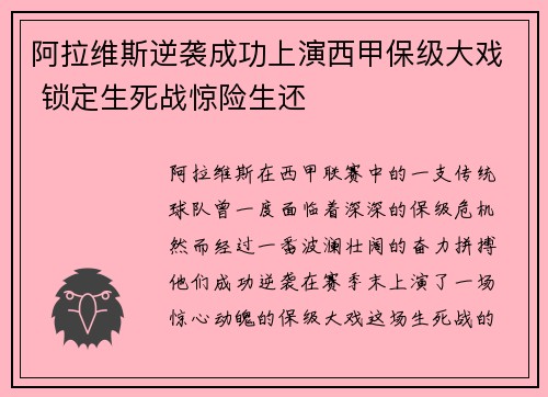 阿拉维斯逆袭成功上演西甲保级大戏 锁定生死战惊险生还 阿拉维斯逆袭成功上演西甲保级大戏 锁定生死战惊险生还