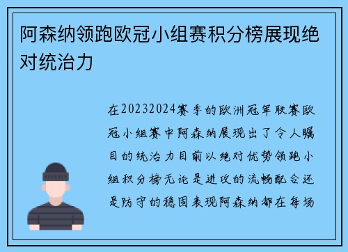 阿森纳领跑欧冠小组赛积分榜展现绝对统治力