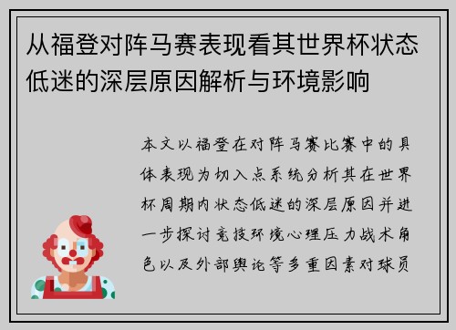 从福登对阵马赛表现看其世界杯状态低迷的深层原因解析与环境影响 从福登对阵马赛表现看其世界杯状态低迷的深层原因解析与环境影响