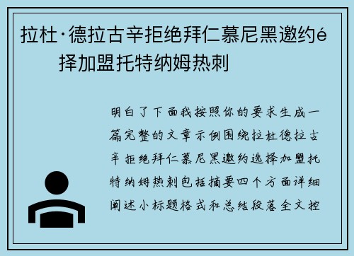 拉杜·德拉古辛拒绝拜仁慕尼黑邀约选择加盟托特纳姆热刺 拉杜·德拉古辛拒绝拜仁慕尼黑邀约选择加盟托特纳姆热刺