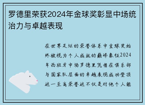 罗德里荣获2024年金球奖彰显中场统治力与卓越表现 罗德里荣获2024年金球奖彰显中场统治力与卓越表现