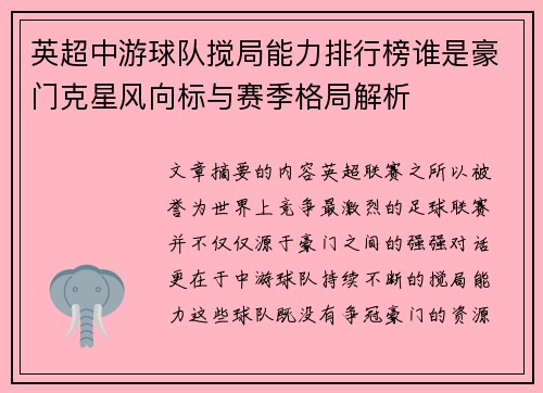 英超中游球队搅局能力排行榜谁是豪门克星风向标与赛季格局解析 英超中游球队搅局能力排行榜谁是豪门克星风向标与赛季格局解析