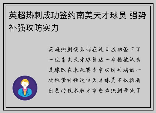 英超热刺成功签约南美天才球员 强势补强攻防实力 英超热刺成功签约南美天才球员 强势补强攻防实力